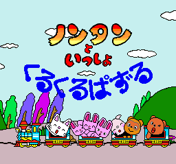 Nontan to Issho screenshot 2 for Super Famicom